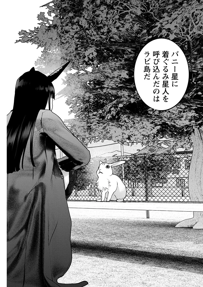 性食鬼 第172話 - 8