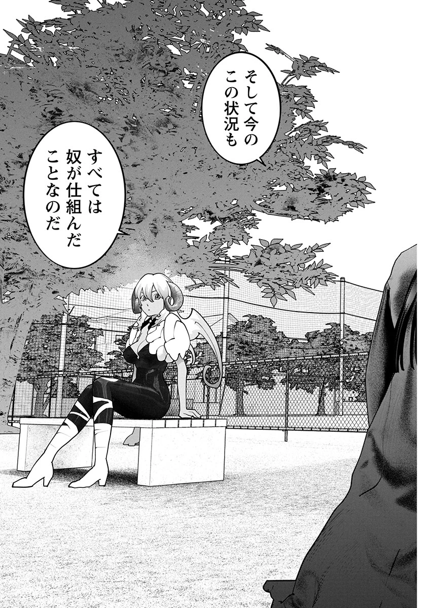 性食鬼 第172話 - 9