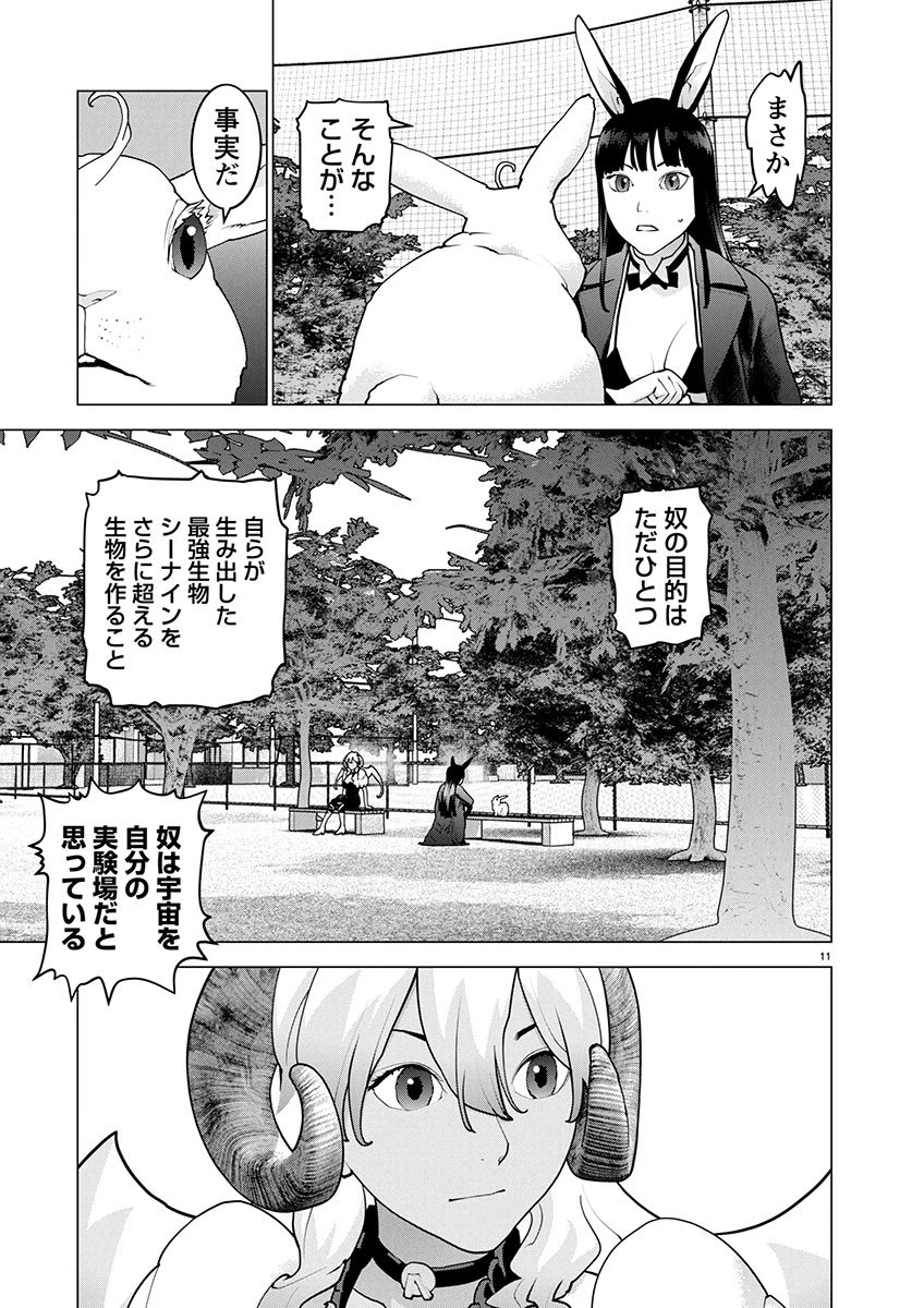 性食鬼 第172話 - 11