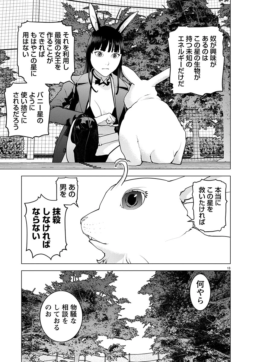 性食鬼 第172話 - 13