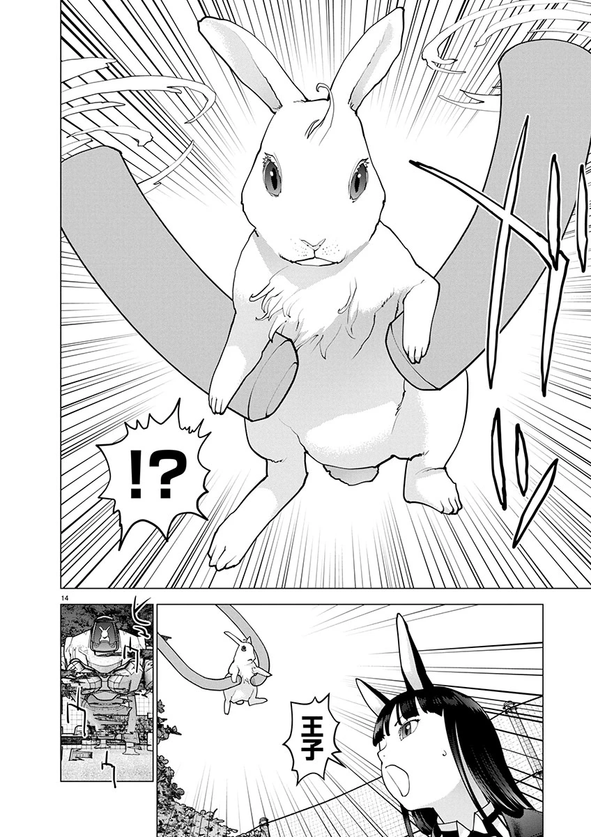 性食鬼 第172話 - 14