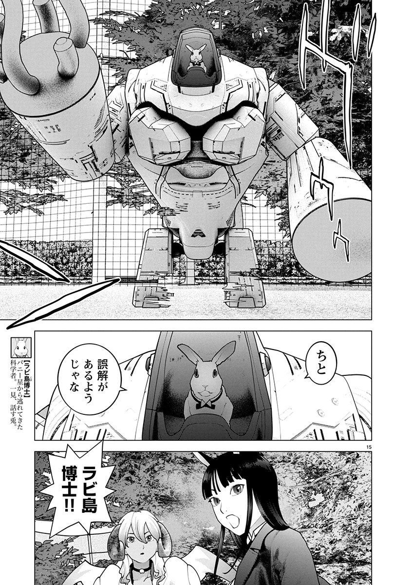 性食鬼 第172話 - 15