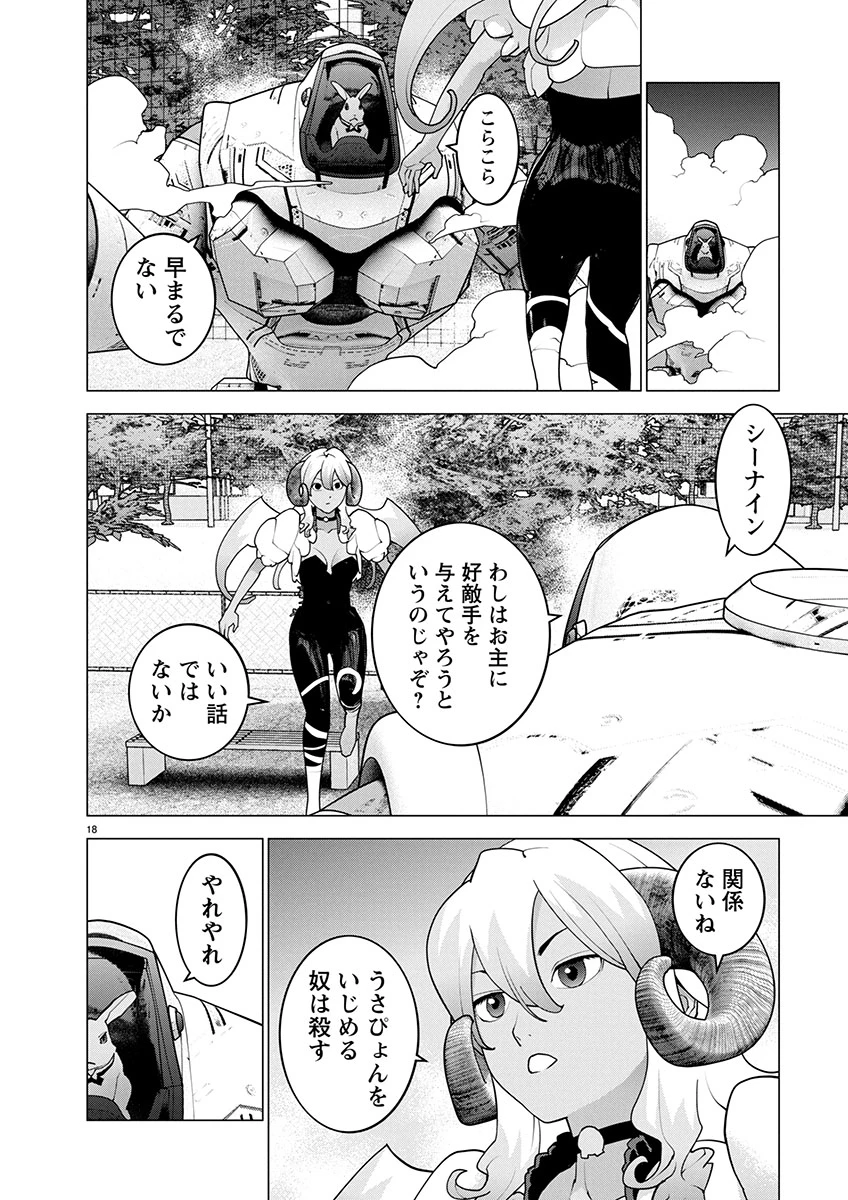 性食鬼 第172話 - 18