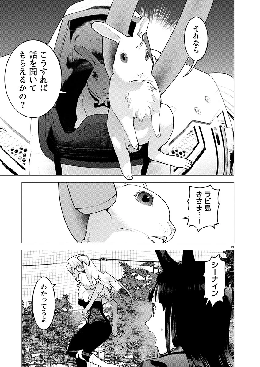 性食鬼 第172話 - 19