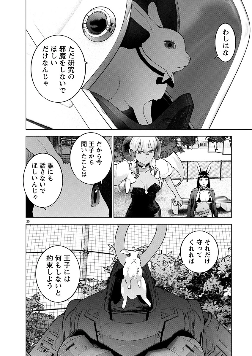 性食鬼 第172話 - 20