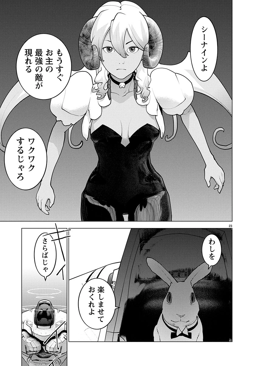 性食鬼 第172話 - 23