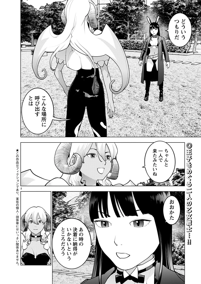 性食鬼 第171話 - 2