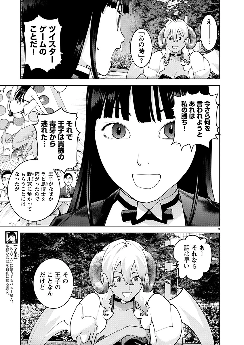 性食鬼 第171話 - 3