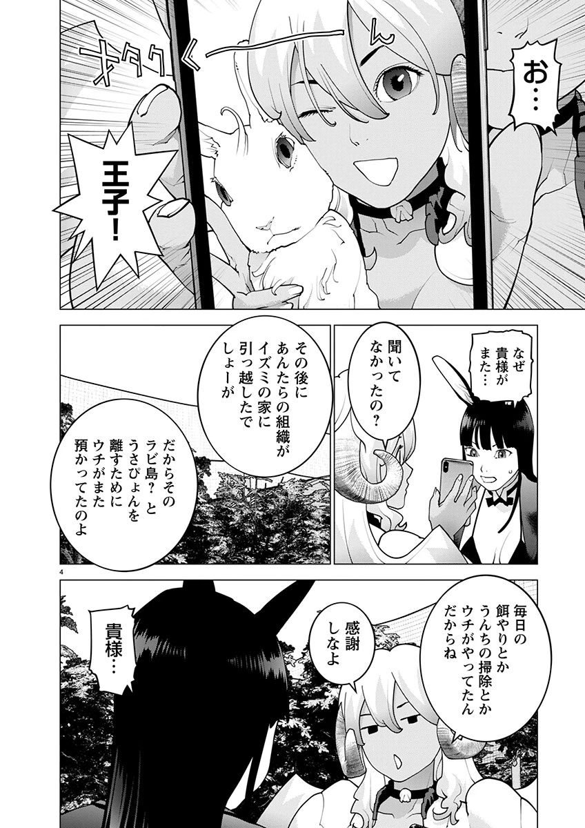 性食鬼 第171話 - 4