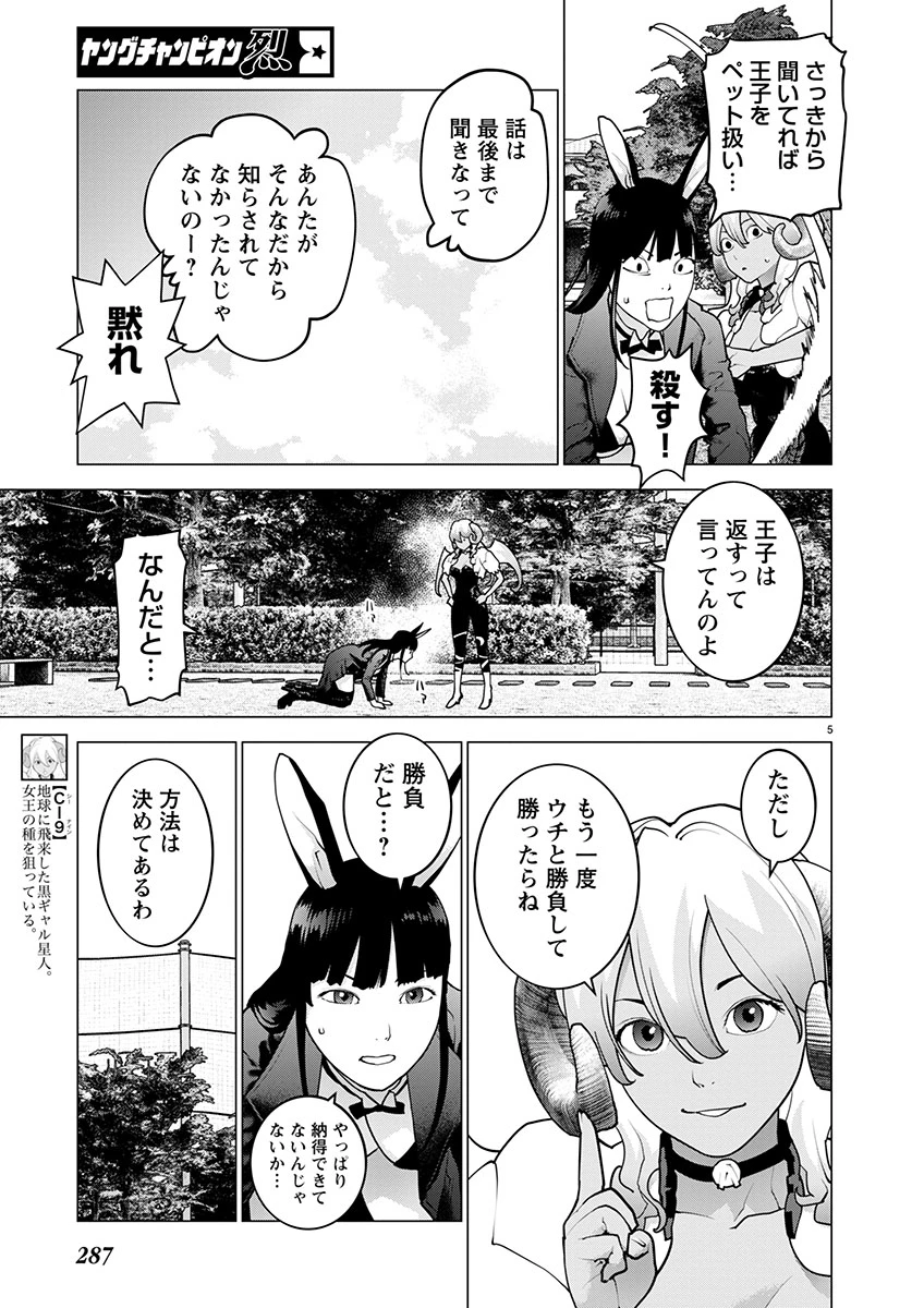 性食鬼 第171話 - 5