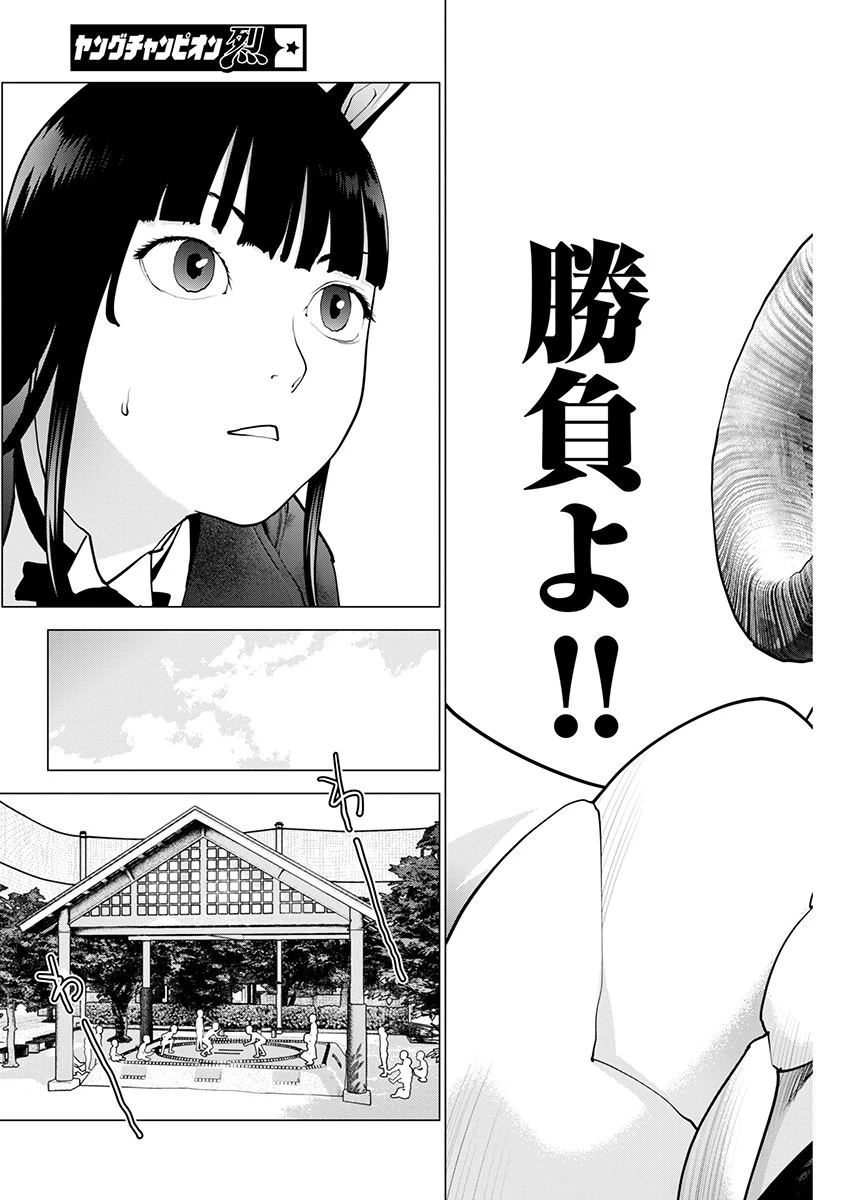 性食鬼 第171話 - 7