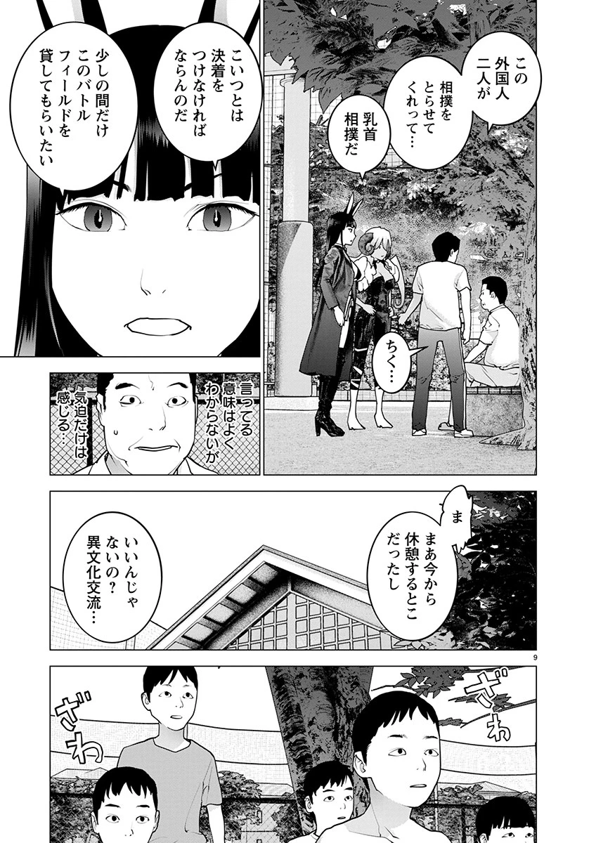 性食鬼 第171話 - 9
