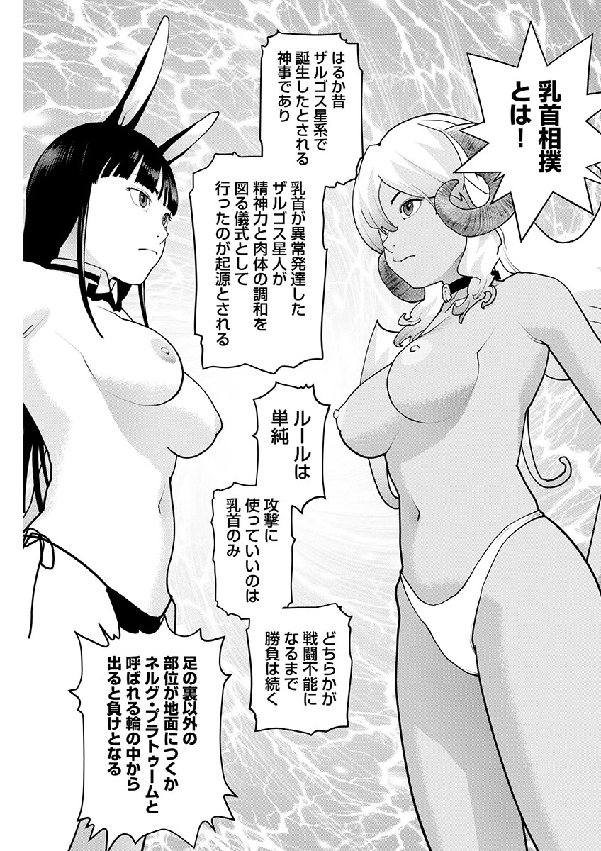 性食鬼 第171話 - 10