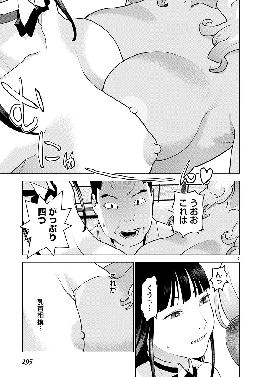 性食鬼 第171話 - 13