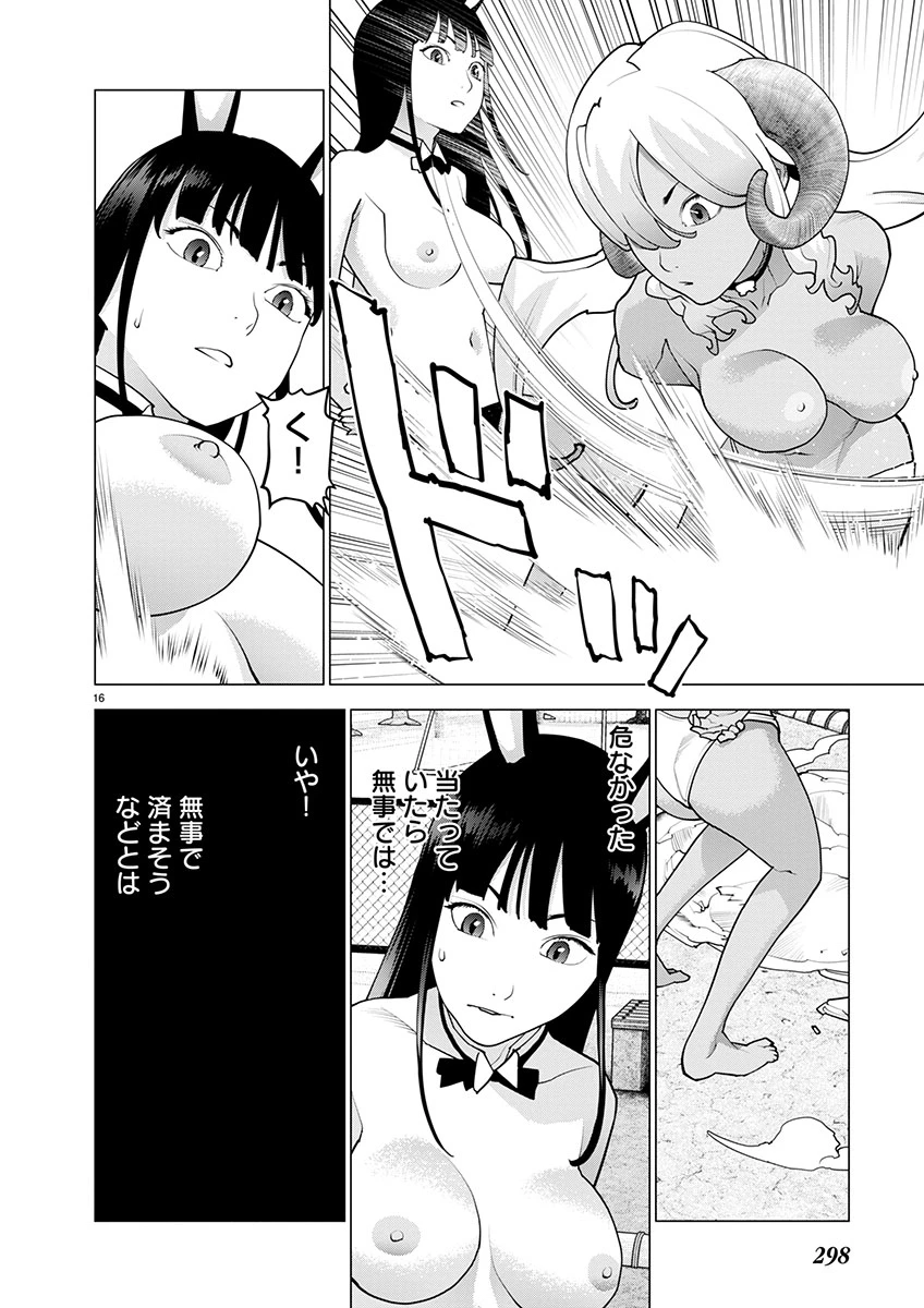 性食鬼 第171話 - 16