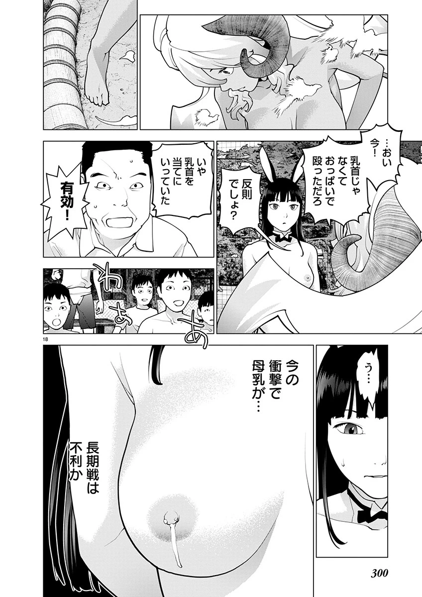 性食鬼 第171話 - 18