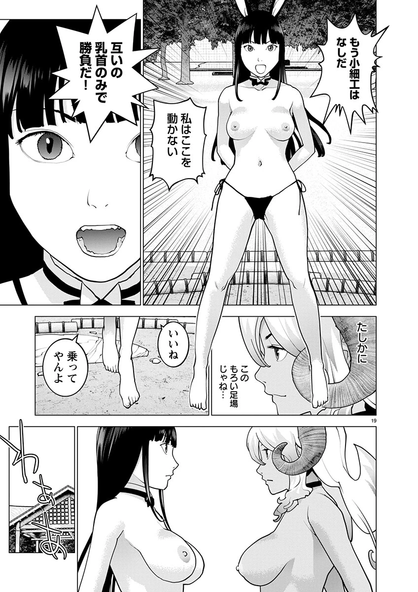 性食鬼 第171話 - 19