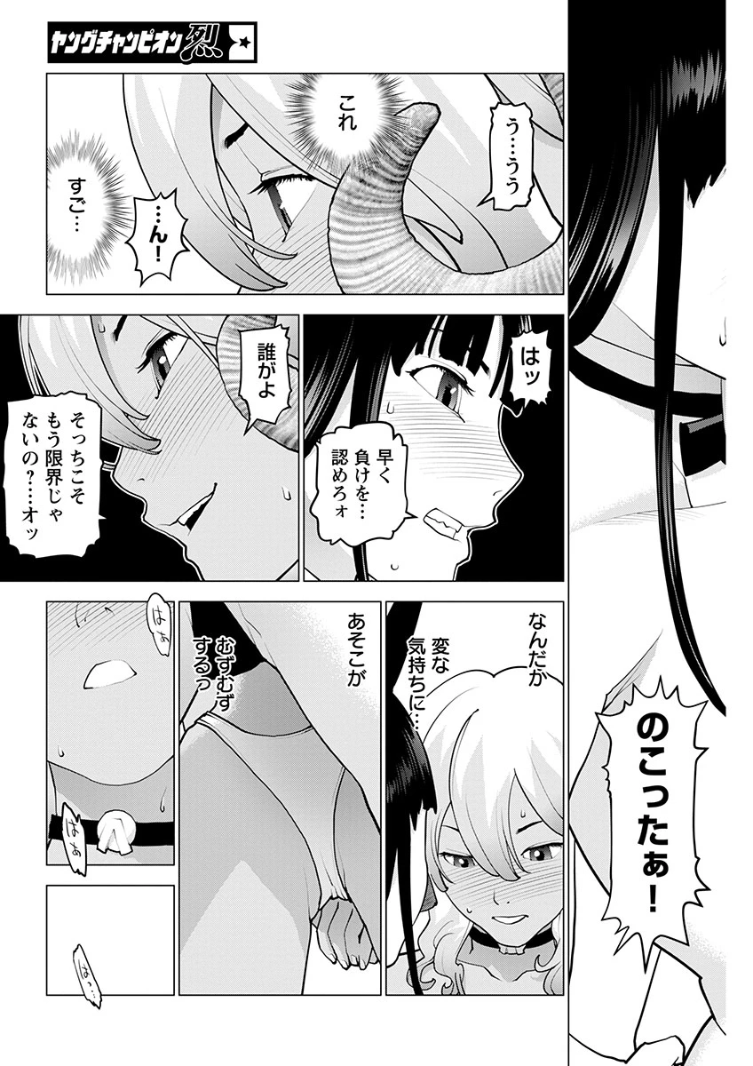 性食鬼 第171話 - 21