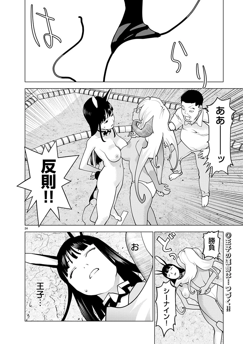 性食鬼 第171話 - 24
