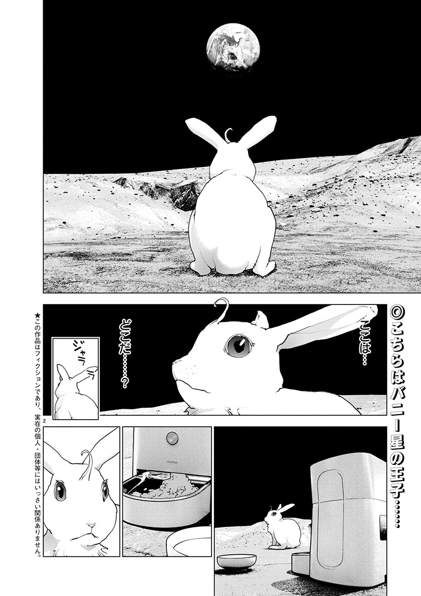性食鬼 第170話 - 2