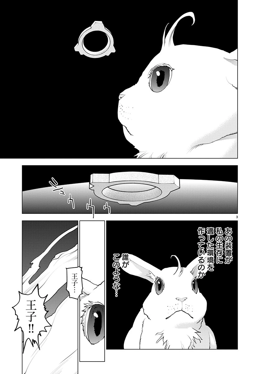 性食鬼 第170話 - 3