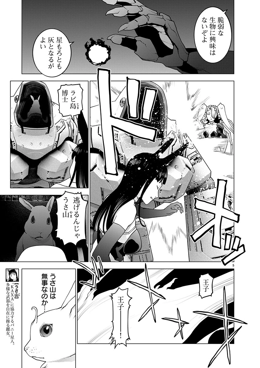 性食鬼 第170話 - 5