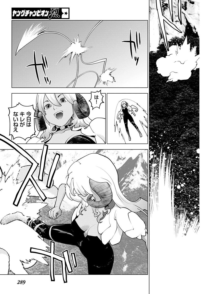 性食鬼 第170話 - 7