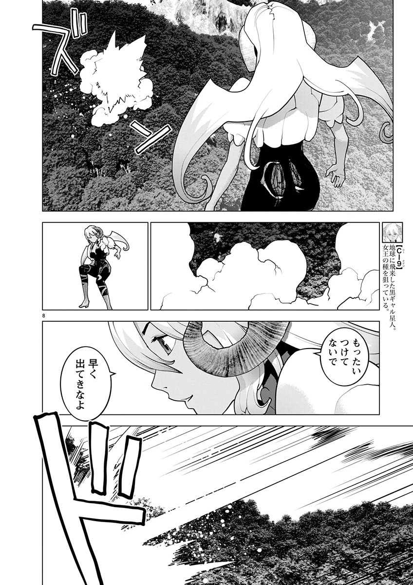 性食鬼 第170話 - 8
