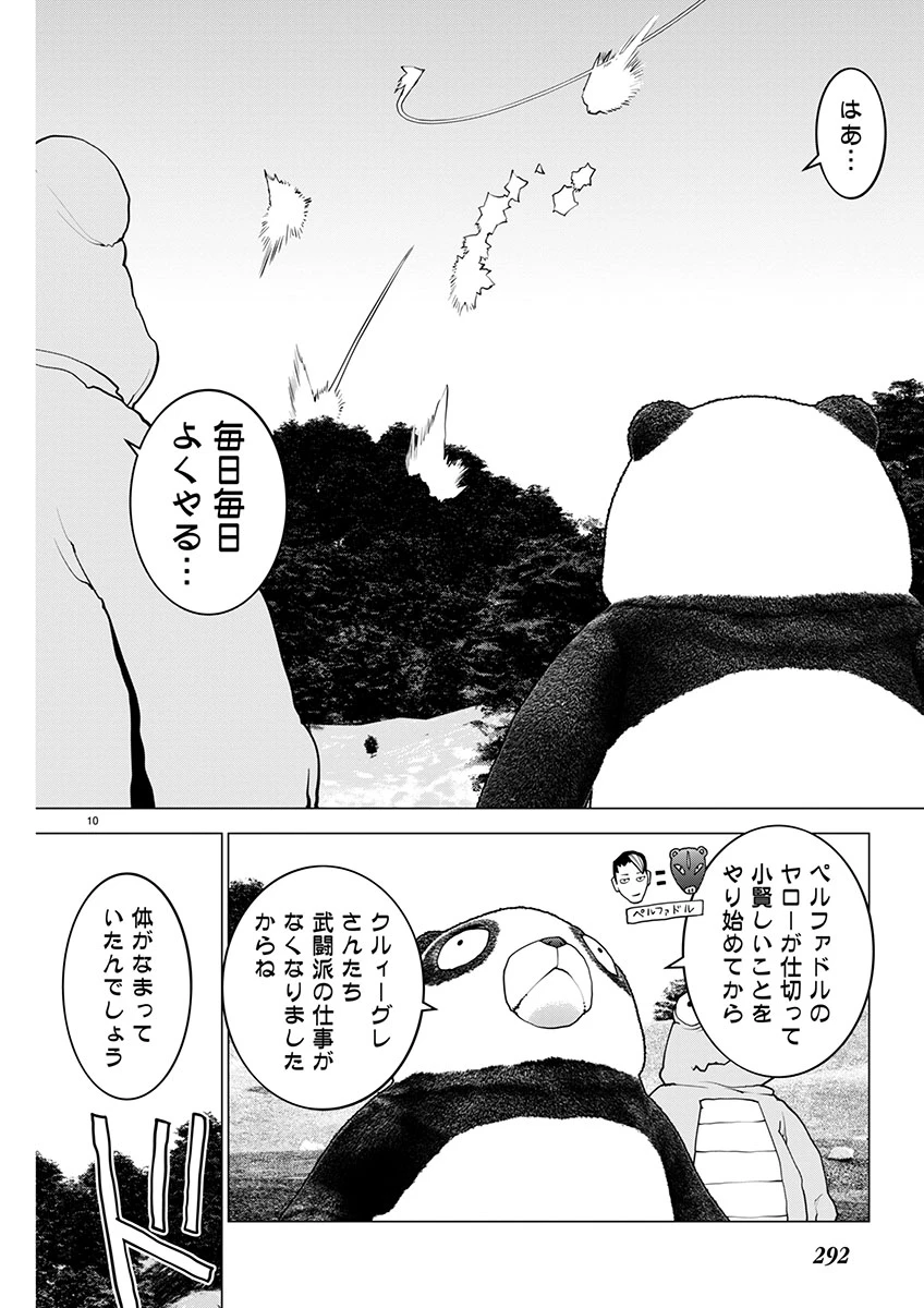 性食鬼 第170話 - 10