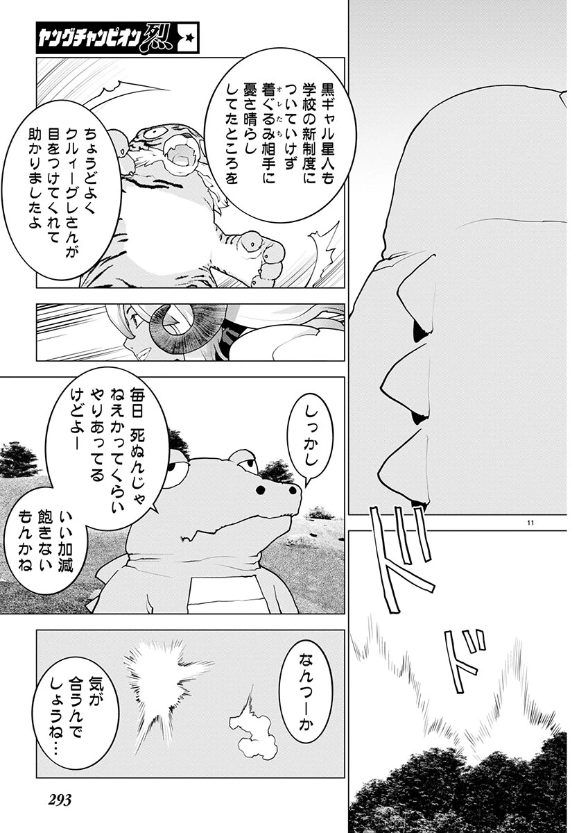 性食鬼 第170話 - 11