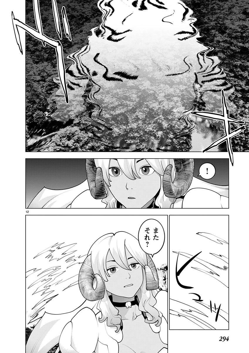 性食鬼 第170話 - 12