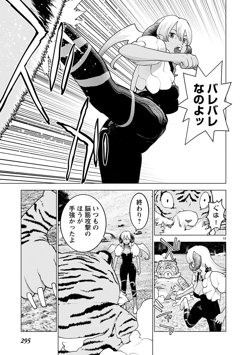 性食鬼 第170話 - 13