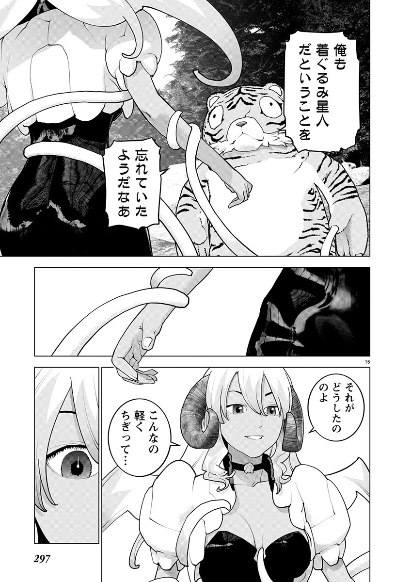 性食鬼 第170話 - 15