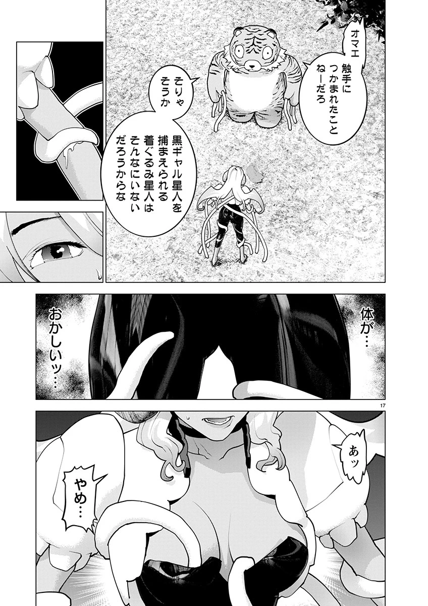性食鬼 第170話 - 17