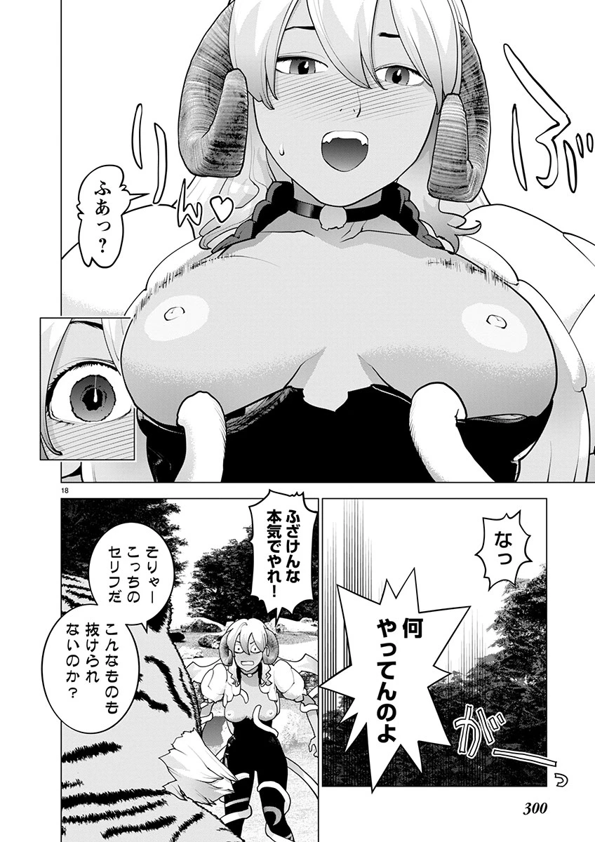性食鬼 第170話 - 18