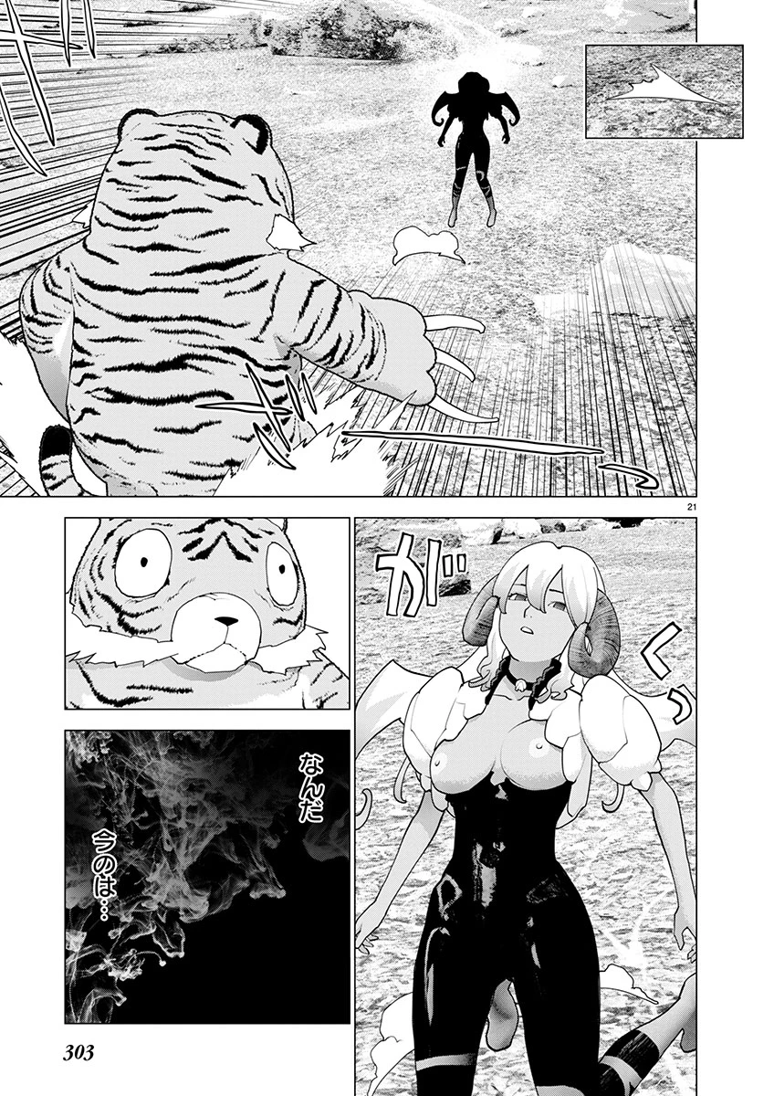 性食鬼 第170話 - 21