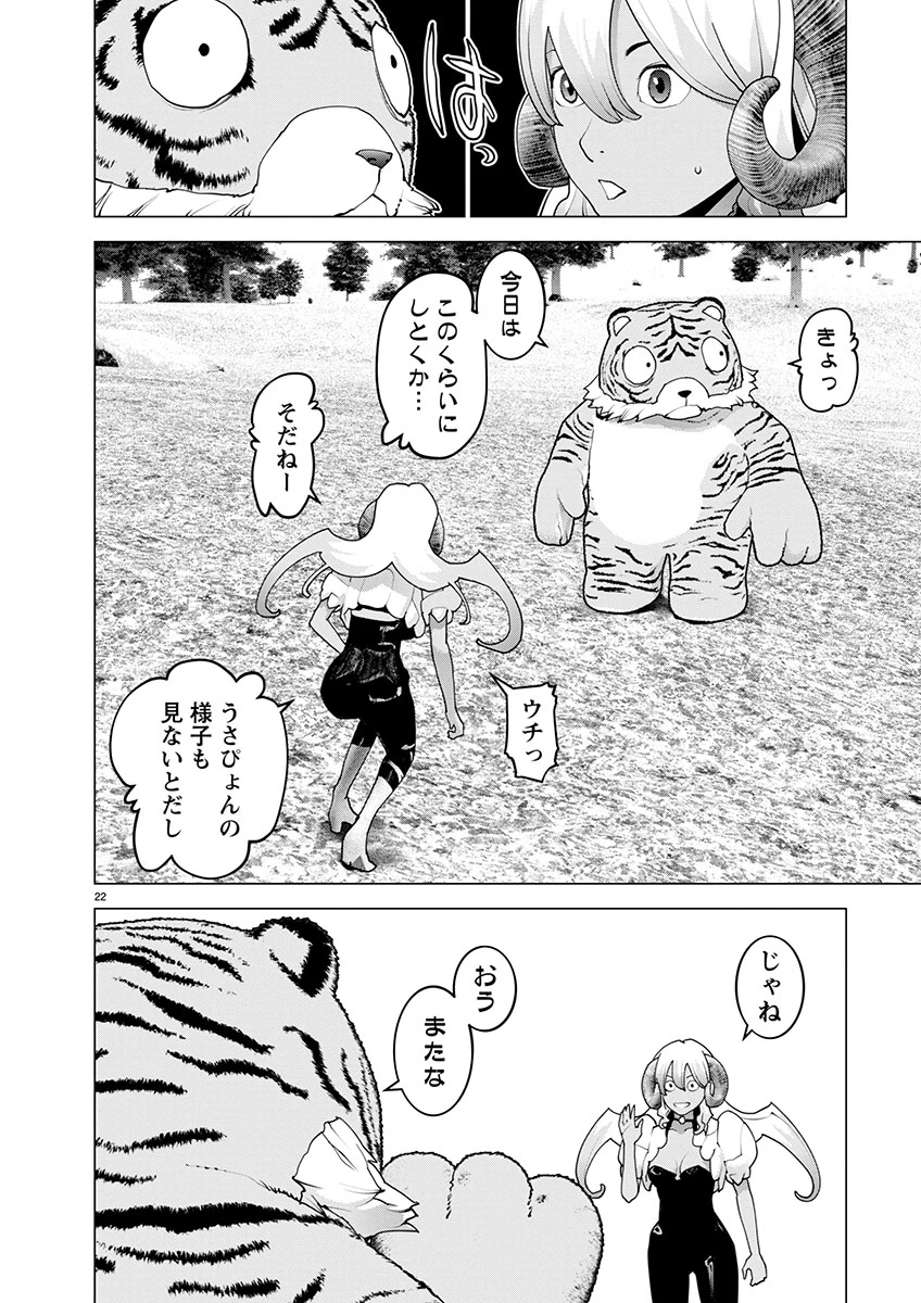 性食鬼 第170話 - 22