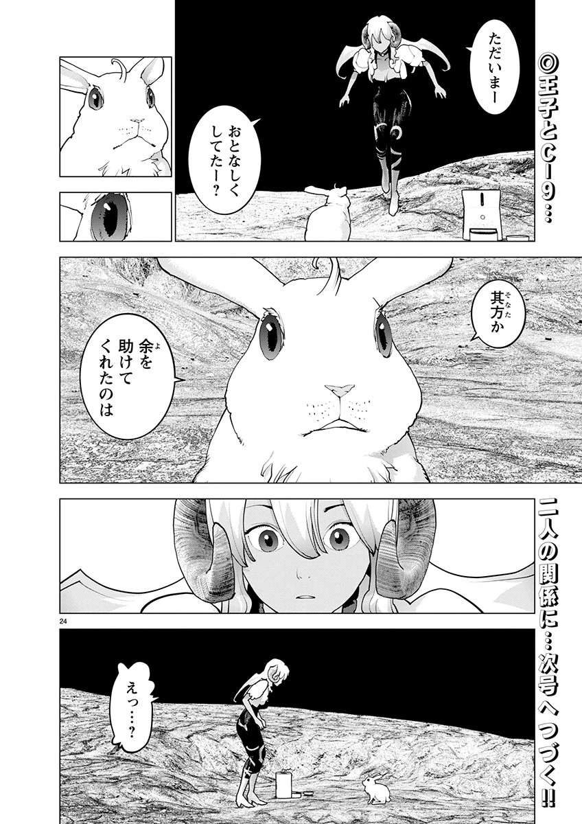 性食鬼 第170話 - 24