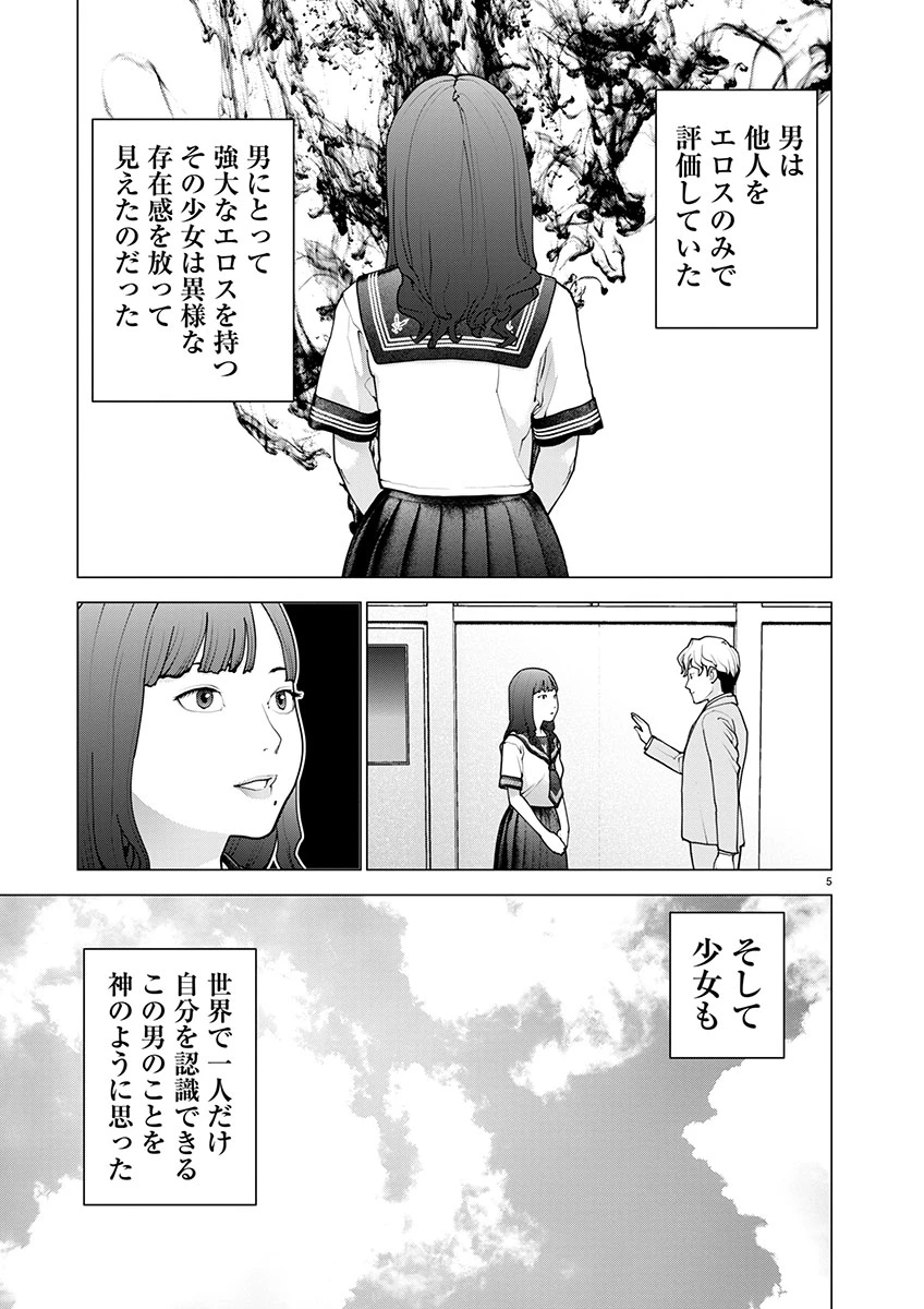 性食鬼 第169話 - 5