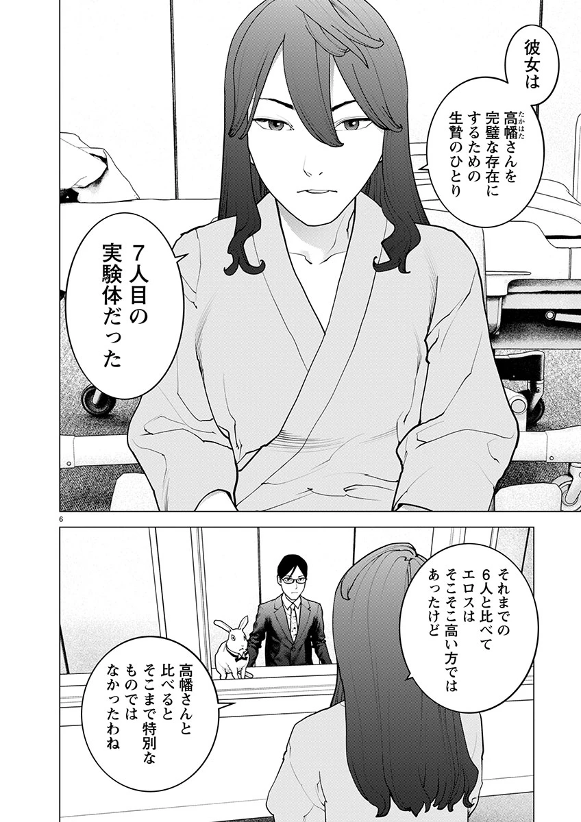 性食鬼 第169話 - 6
