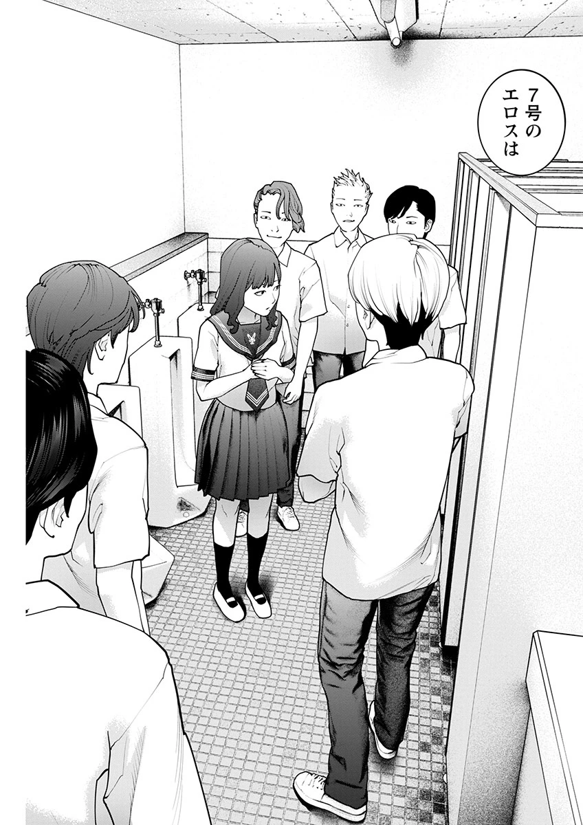 性食鬼 第169話 - 8