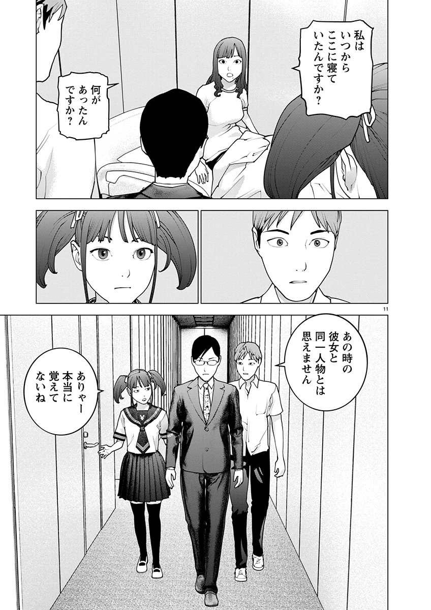 性食鬼 第169話 - 11