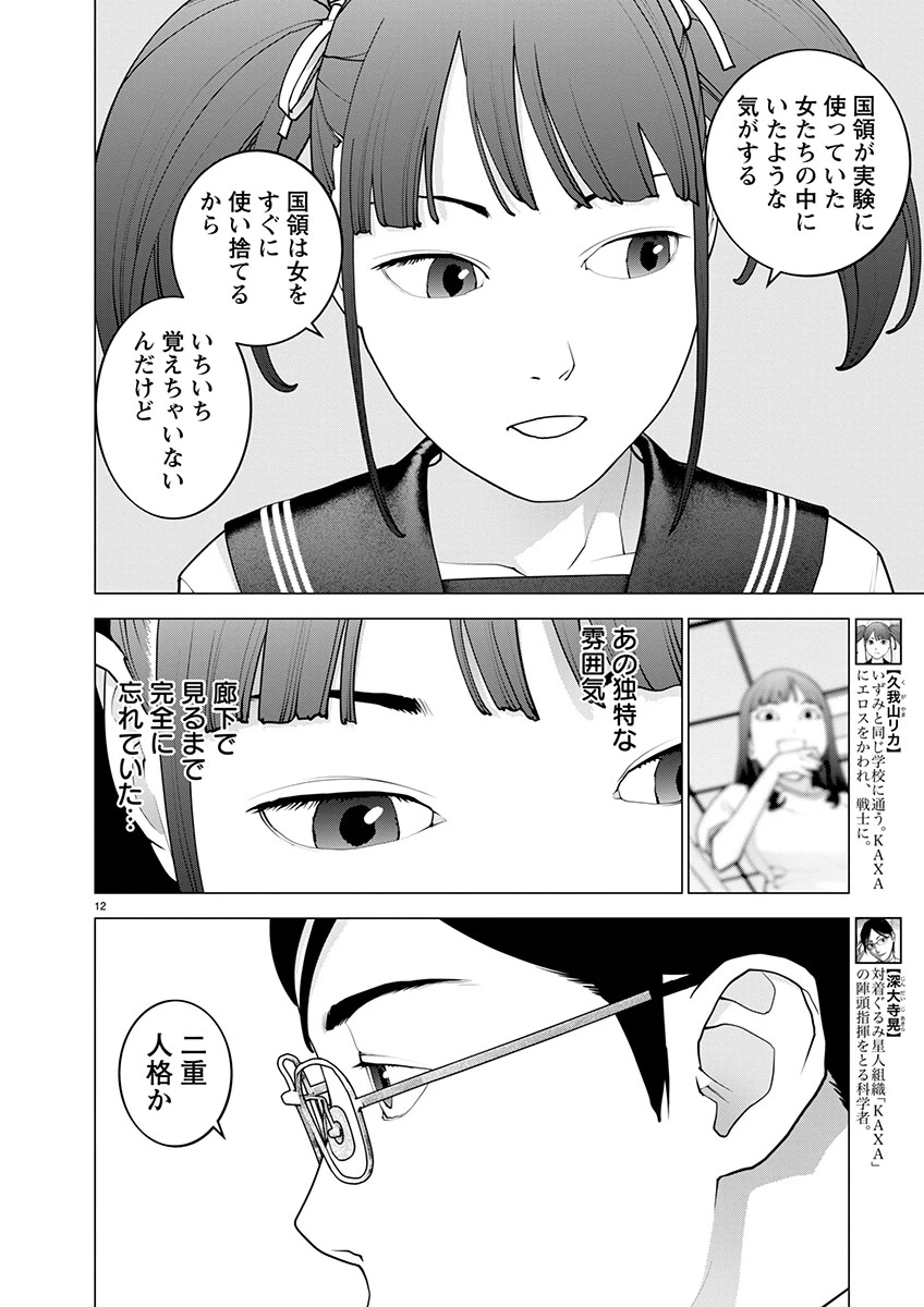 性食鬼 第169話 - 12