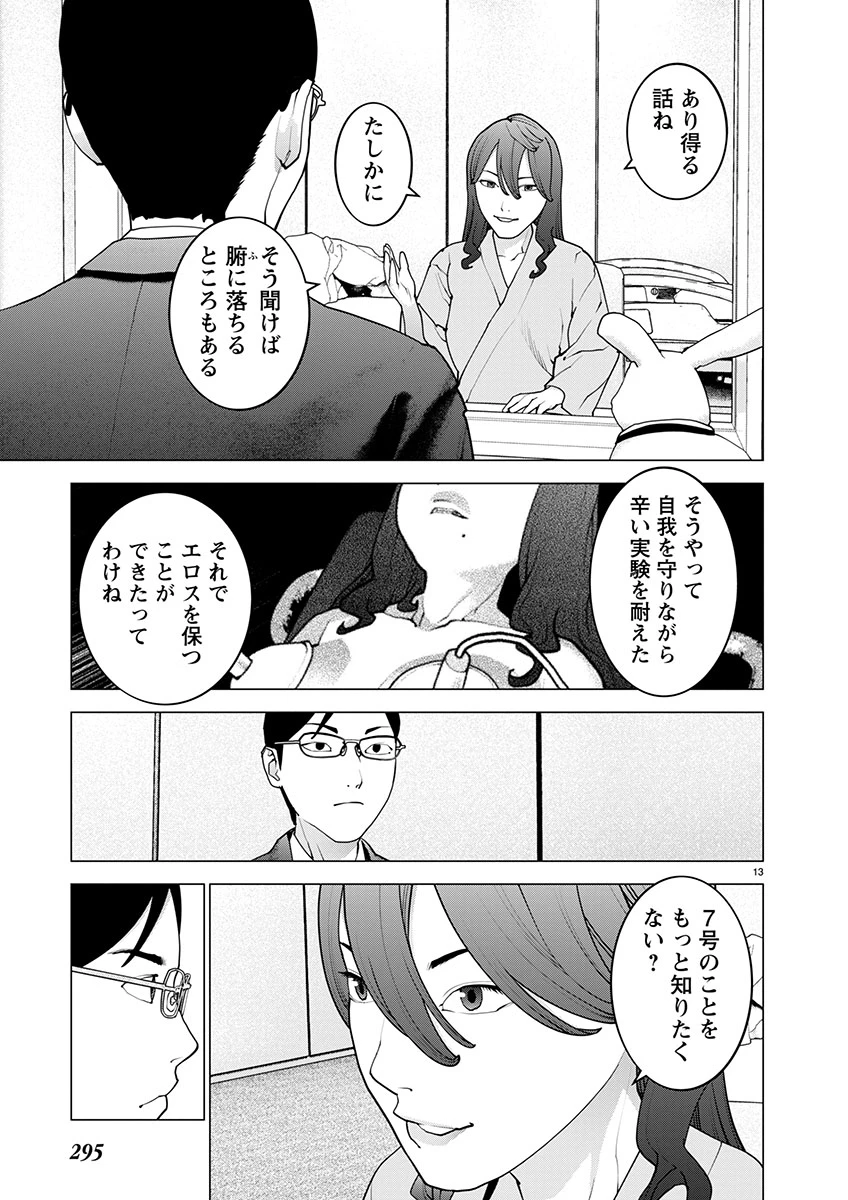 性食鬼 第169話 - 13