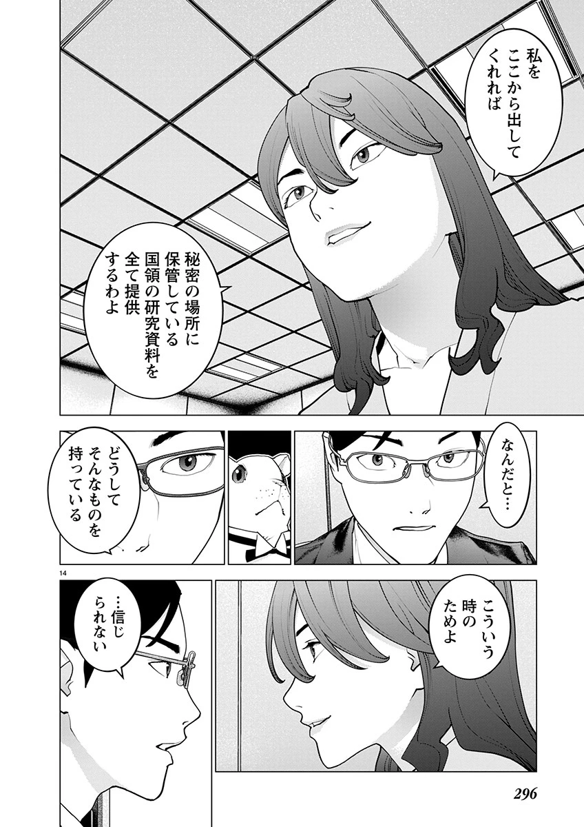 性食鬼 第169話 - 14