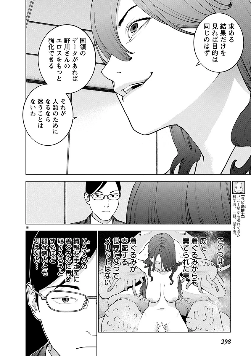 性食鬼 第169話 - 16