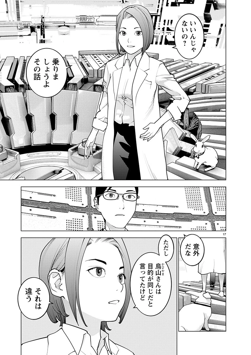 性食鬼 第169話 - 17