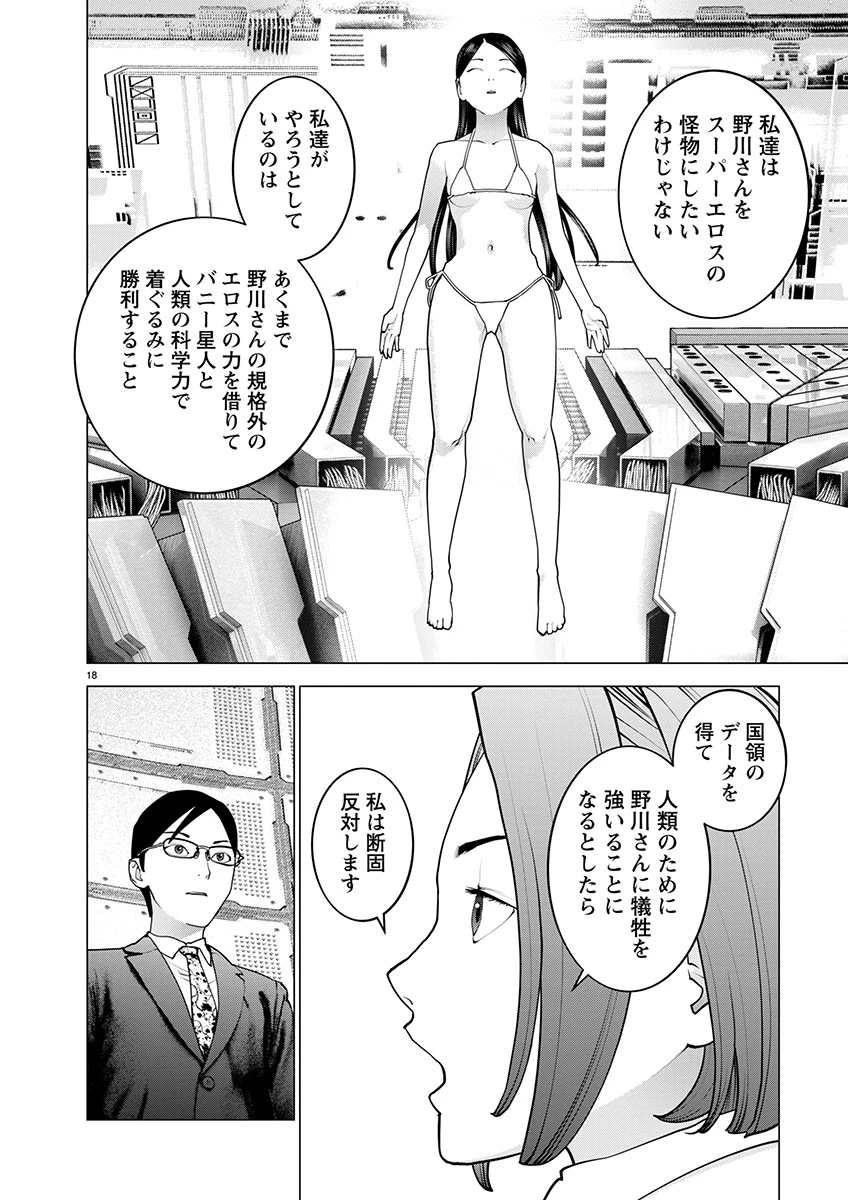 性食鬼 第169話 - 18