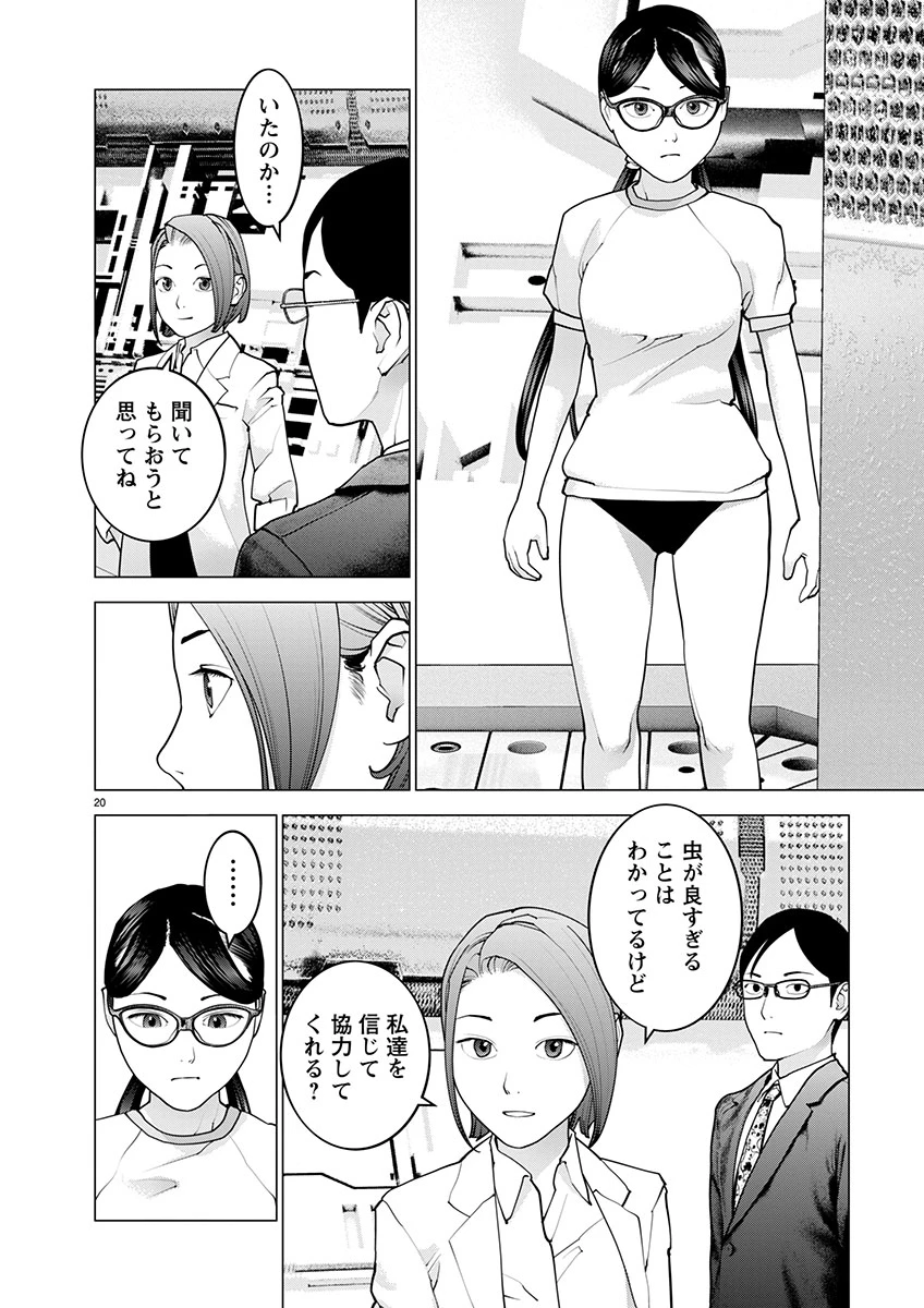 性食鬼 第169話 - 20