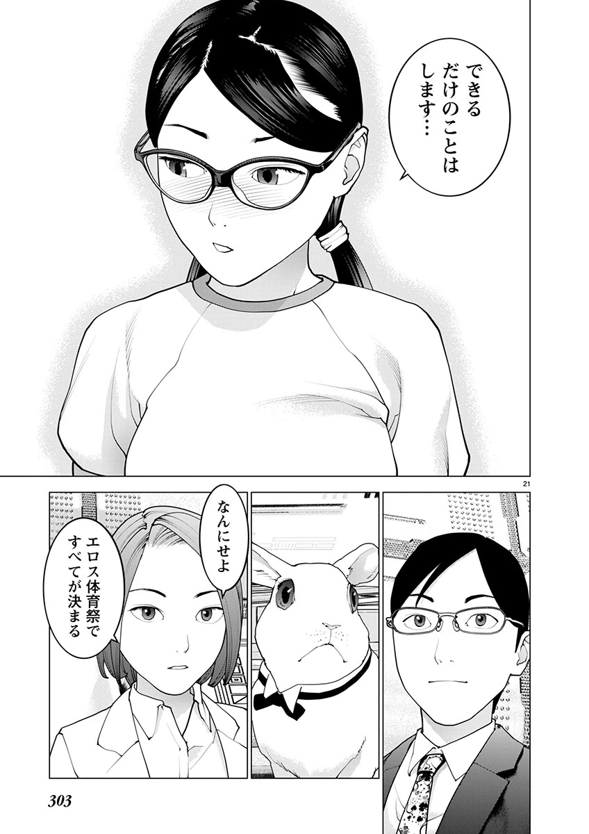 性食鬼 第169話 - 21